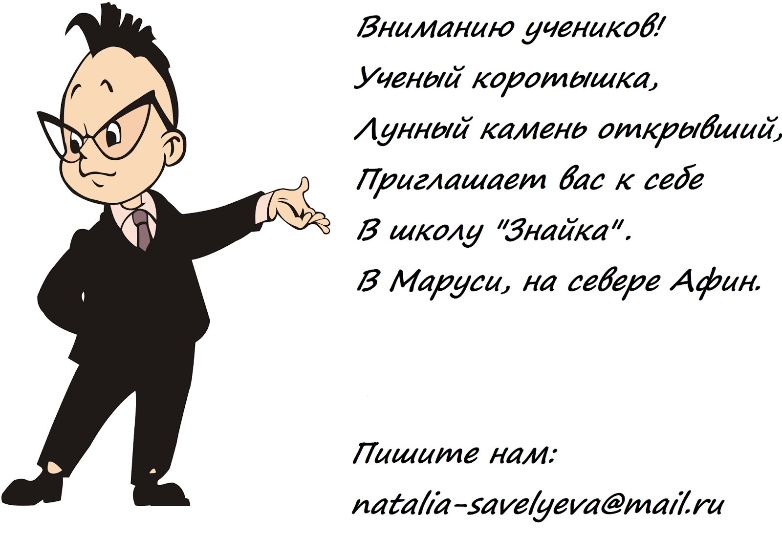 Герои из Незнайки Знайка